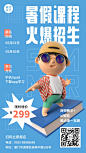 教育培训暑期班课程招生促销海报