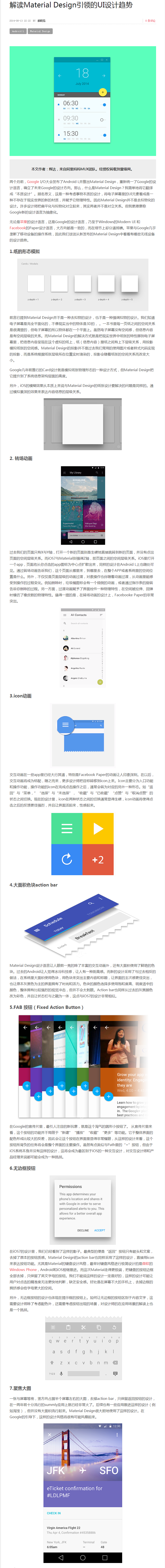 解读Material Design引领的...
