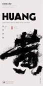 #设计秀# 
一组中国书法海报设计，
现代感和历史感的完美碰撞 
作者：黄陵野鹤、lokngs ​​​​