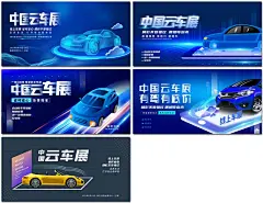 中国云车展海报中国车展智能车线上汽车展览会海报模板素材设计-淘宝网
