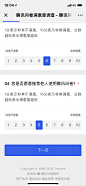_【APP】调查问卷/风险测评 _★UI【真实APP截图】采下来 #率叶插件，让花瓣网更好用#