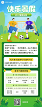 暑假放假通知假期安排长图海报
