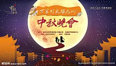 中秋晚会 中秋晚会幕布 中秋晚会背景 中秋 中秋节 中秋佳节 中秋舞台背景 中秋节幕布 中秋节晚会 中秋节背景 中秋背景 中国风中秋 水墨风中秋 中秋节封面 中秋封面 中秋活动背景 中秋节活动 中秋文艺晚会 中秋文艺汇演 中秋节贺卡 中秋贺卡 花好月圆 传统中秋 中秋画册 迎中秋 中秋文艺表演 中秋节 国庆节 设计 广告设计 海报设计 CDR