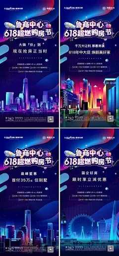 【南门网】海报 地产 618 购房节 建筑 插画 创意