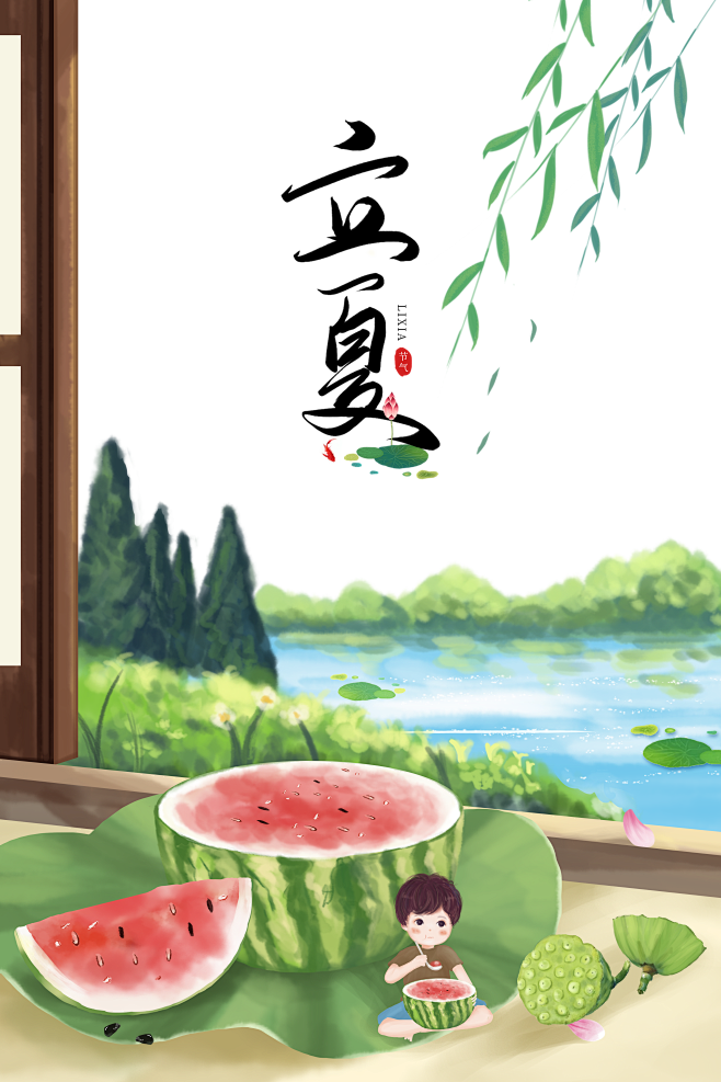 立夏二十四节气24节气传统节气夏天夏季