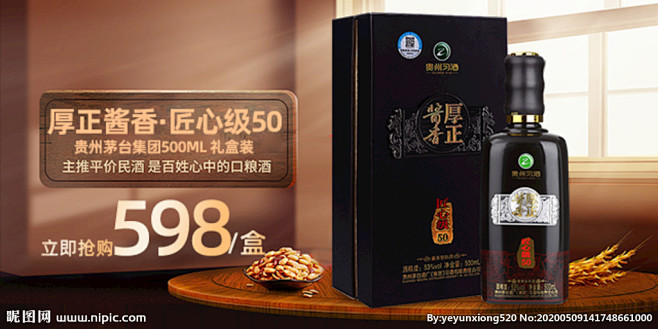 白酒轮播海报图片