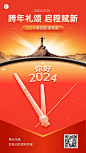 跨年金融保险你好2024新年祝福问候励志手机海报