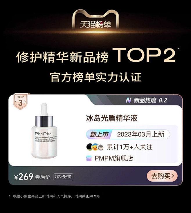 【立即抢购】PMPM光盾精华液抗光损抗皱...
