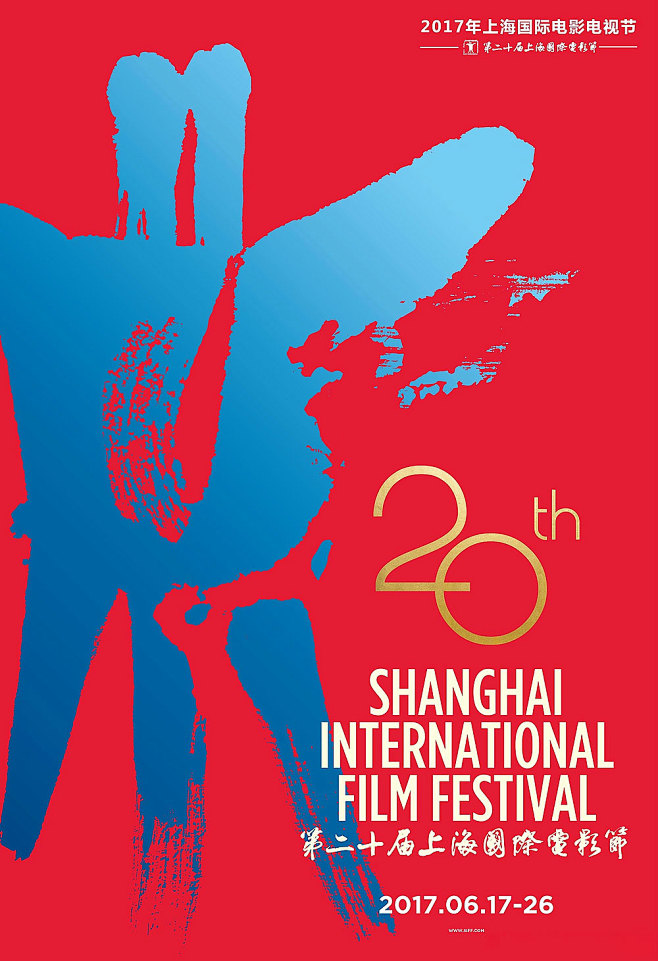 第20届上海国际电影节官方海报