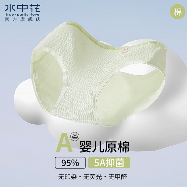 水中花内裤女生薄款全棉抗菌中腰夏季202...