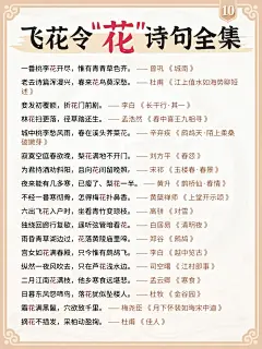 中国诗词大会“飞花令”集锦‼️家长快收藏起来