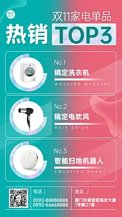 双十一渐变产品排行榜海报
