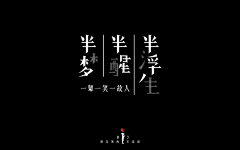 月亮供电不足zhuo采集到品牌视觉-【字体设计】