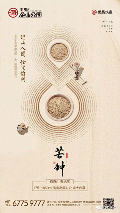 大侠iyy采集到芒种
