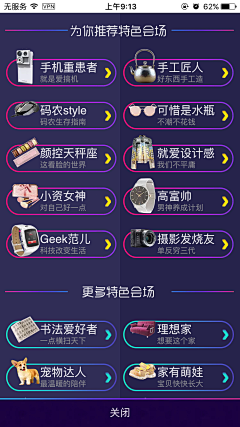 smile言小心采集到淘宝造物节