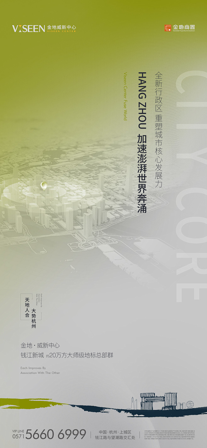 金地威新中心