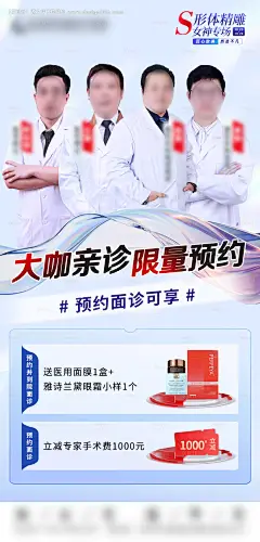 源文件下载【享设计】搜索编号：24890020205396105【整外医生面诊海报】