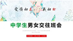 初中高中学生男女交往早恋爱情主题班会-PPT模板