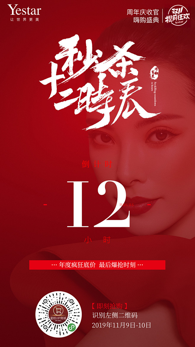 秒杀倒计时