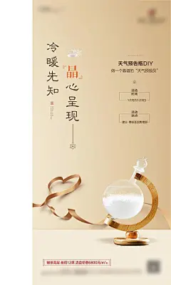 地产天气预告瓶DIY海报-享设计