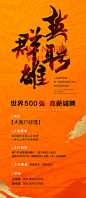 【源文件下载】 海报 房地产 招聘 诚聘 纹理 橙色