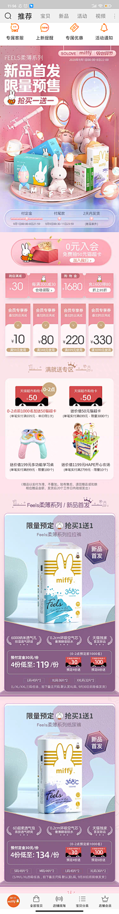 不谈理想只谈薪采集到LK——母婴移动端页面