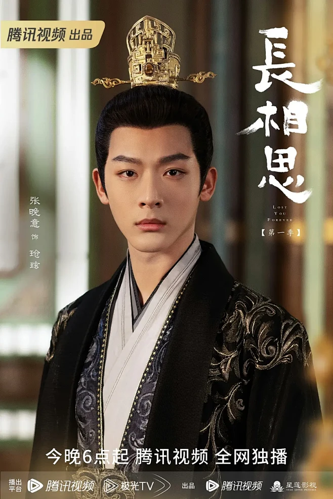 2023《长相思》