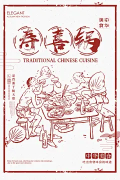 美食餐饮日式寿喜锅菜品促销宣传活动海报