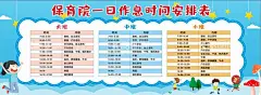 幼儿园时间安排表  - 源文件下载【酷图网】卡通课程表,精美课程表,小学课程表,简洁课程表,时间课程表,学校课程表,幼儿园课程表,课程表模板,课程表图片,手工课程表,幼儿园课程,小学课程,时间安排表,功课表,作息表,安排表,时间表,补习班课程表,儿童课程表,儿童课作息表,生活记录表,卡通作息表,生活作息表,作息时间表,保充院作息表,卡通背景,
