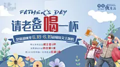 背景板 活动展板 房地产 公历节日 父亲节 温馨 暖场活动 亲子 超人 插画