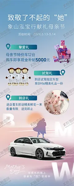 宝马母亲节立牌 【酷图网】海报,汽车,公历节日,母亲节,宝马,购车,