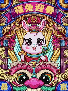 国潮兔年   - 源文件下载【酷图网】国潮兔年,国潮插画,兔年,兔年大吉,兔年吉祥,兔年海报,兔年快乐,兔年素材,兔年贺卡,新年,兔年展架,兔年红包,兔年布置,兔年展板,