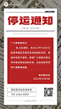 通知公告手机海报