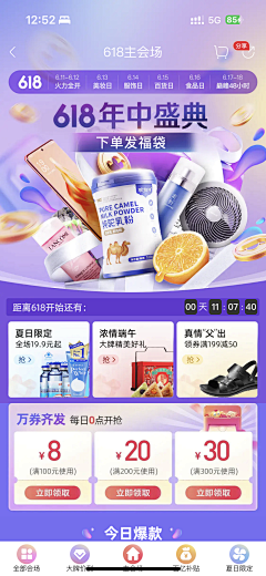 梦与梦的交替采集到【E-commerce 电商】-蓝紫色