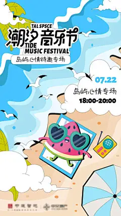 音乐节海报_源文件下载_PSD格式_2251X4000像素-摇滚,西瓜,热浪,夏天,沙滩,海浪,音乐节,岛屿,专场,宣传,推广,传单,刷屏-作品编号:2023061221004448-志设-zs9.com