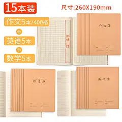 牛皮纸英语学生统一作文本小学生英文16k大号三百方格语文本3-6年级田字作文簿400格初高中生作业作文本加厚-tmall.com天猫