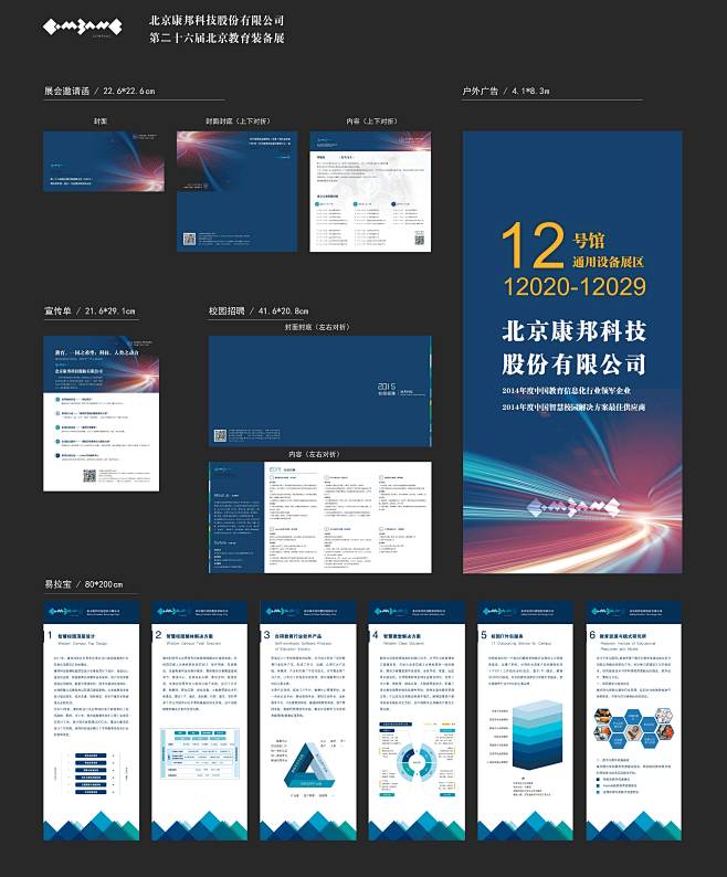 教育装备展会相关设计