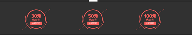 优惠券