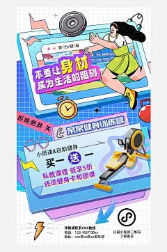 减脂瘦身运动俱乐部宣传海报-众图网
