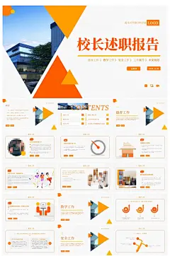 绿色大气校长述职报告PPT