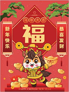 2026马年大吉新春快乐卡通小马过年插画海报矢量设计(19).eps