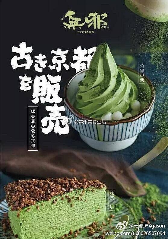 无邪抹茶