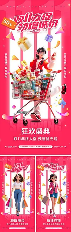【南门网】广告 海报 电商 双十一 活动 促销 双十二 双12 购物 双11 会员 提前购 优惠