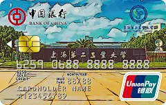 中国银行上海第二工业大学认同卡（校门版）
