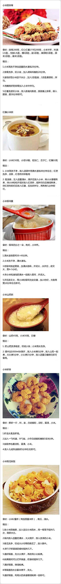 【小米的6种做法】小米当然不止用来煲小米...