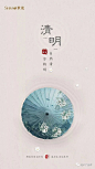@到此为止′Here，∈点击进入主页，清明/清明单图/清明微信/清明微推/24节气