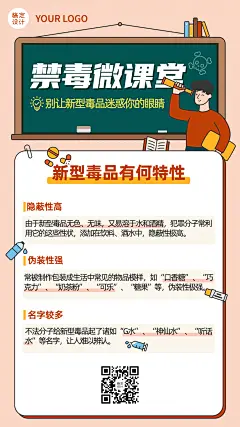 融媒体禁毒知识科普插画手机海报