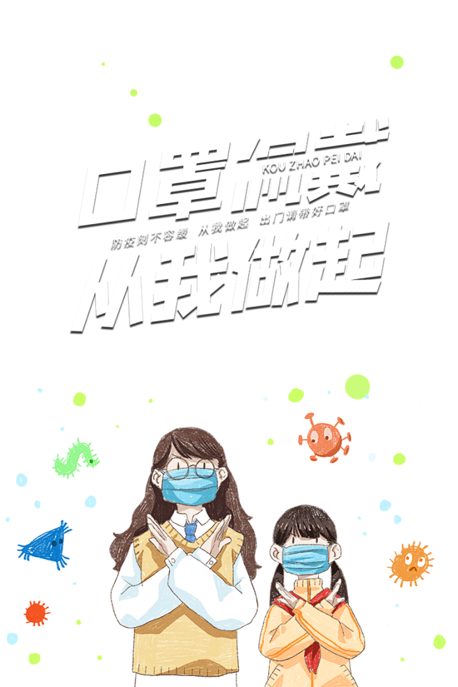 佩戴口罩手绘病毒手绘人物抗击疫情