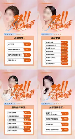 整形美容双十一海报-源文件分享-ywjfx.cn