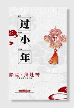 小年灶神节除尘拜灶神万事如意牛年大吉年灶神节快乐过